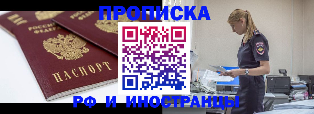 купить прописку в Киренске