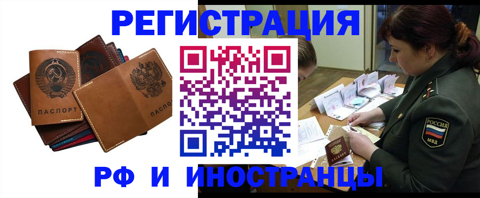 прописка для работы в Киренске