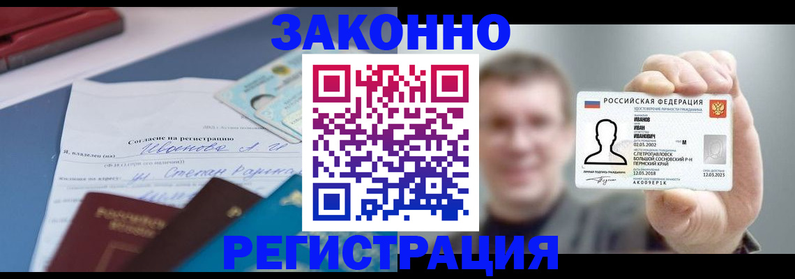 регистрация в Киренске