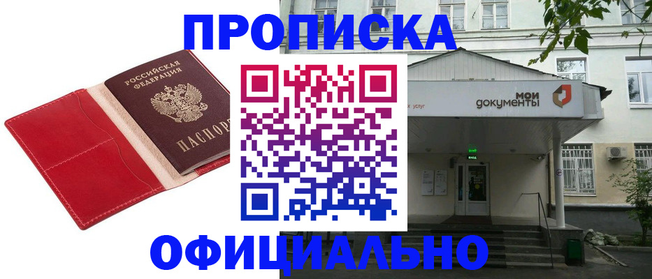 временная регистрация для школы в Киренске